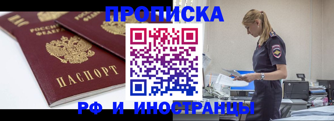 купить прописку в Дубовке