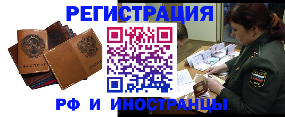 прописка для работы в Дубовке