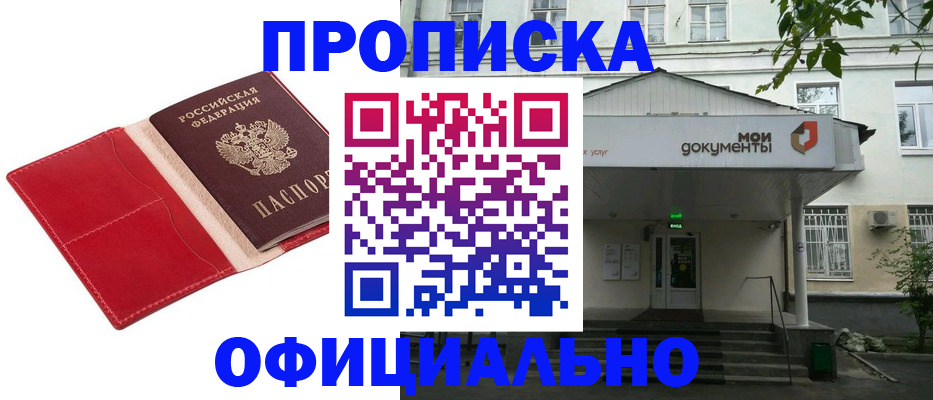 временная регистрация для школы в Дубовке