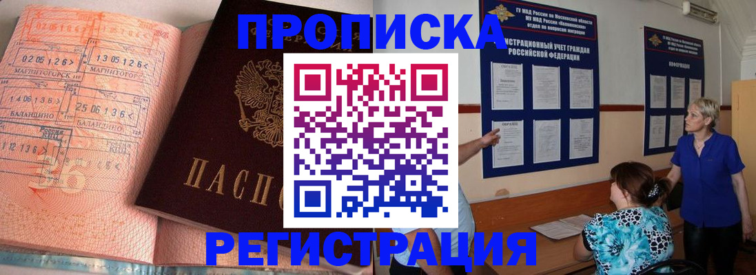купить прописку в Дубовке