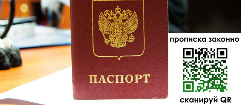 регистрация в Дубовке прописка в Дубовке